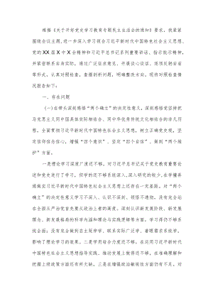 市委常委、组织部长党史学习教育“五个带头”专题民主生活会个人对照检查材料.docx