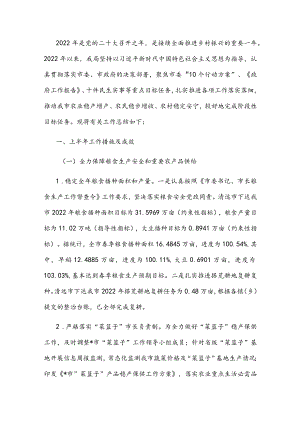 市农业农村局2022上半工作汇报材料.docx