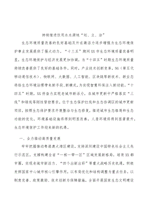 持续推进饮用水水源地“划、立、治”.docx