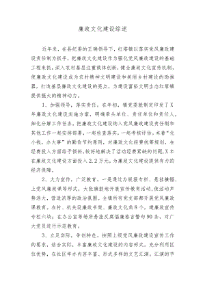 廉政文化建设总结.docx