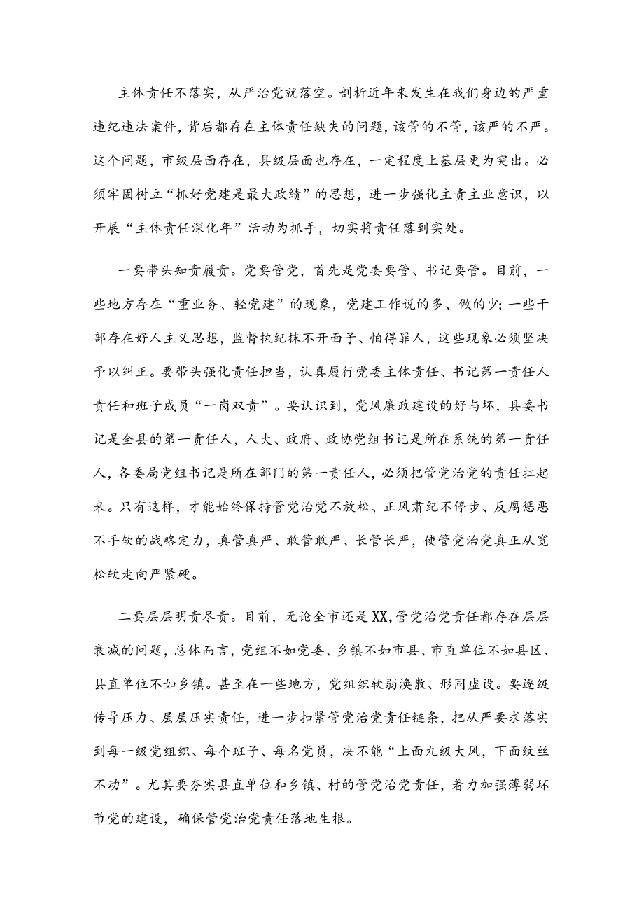 市委书记参加某县委常委班子专题民主生活会上的讲话.docx_第3页