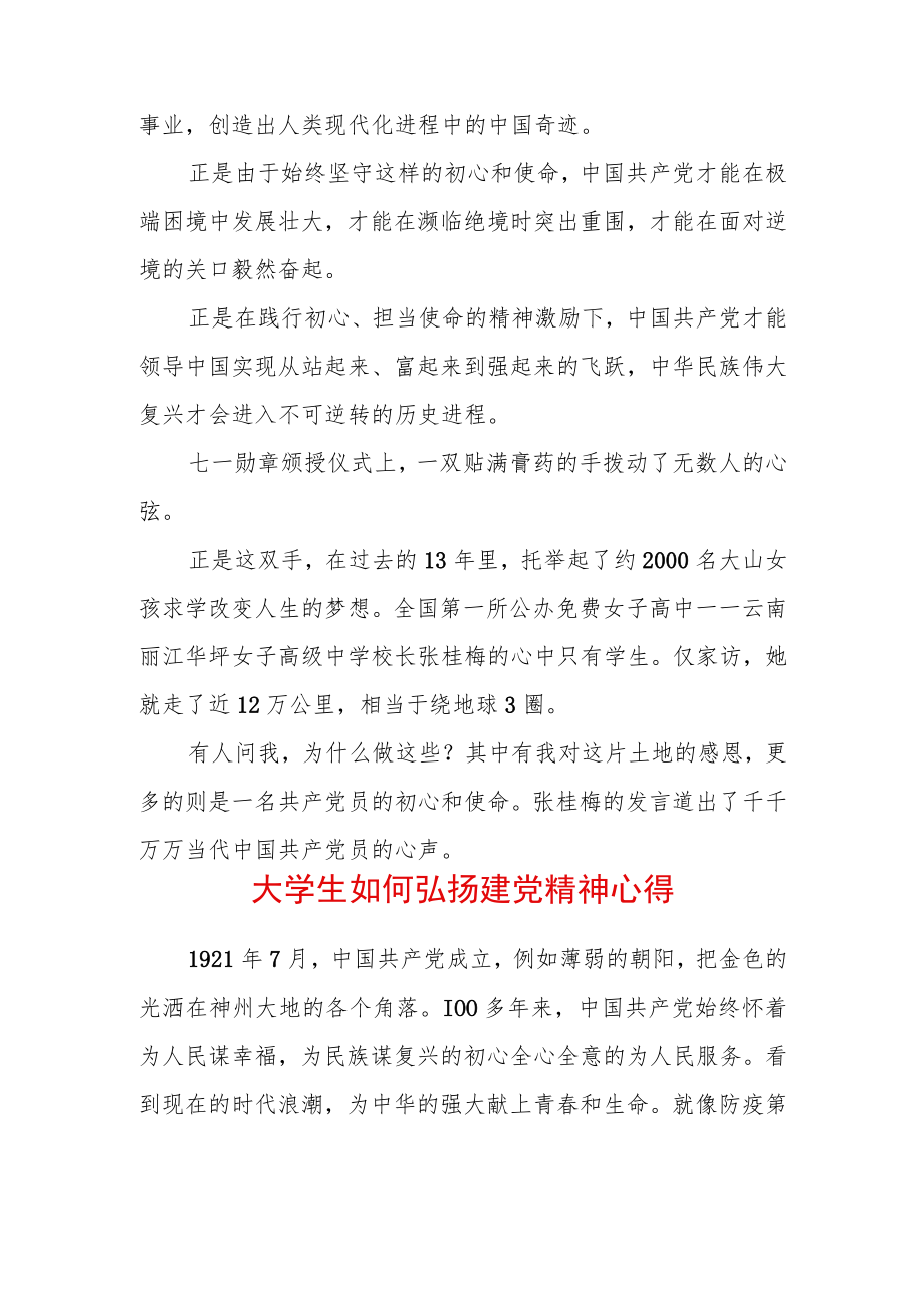 弘扬伟大建党精神心得体会（精选2篇）.docx_第3页