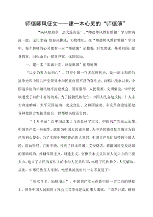 师德师风征文——建一本心灵的师德薄.docx