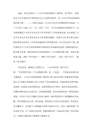心得体会：汲取奋进力量 提升能力素质.docx