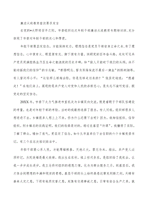 廉洁从政教育座谈要求发言.docx