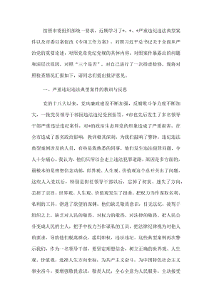 机关党组书记以案促改专题民主生活会个人剖析检查材料.docx