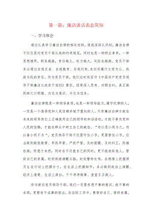 廉洁谈话表态简短7篇.docx