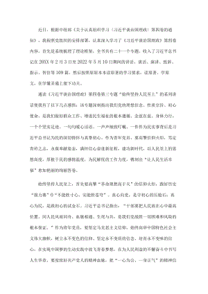 心得体会：高擎信仰火炬 永葆奉献姿态.docx