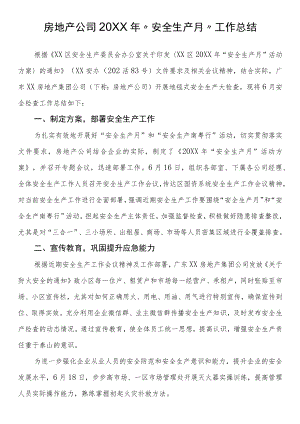 房地产公司2021年“安全生产月”工作总结.docx