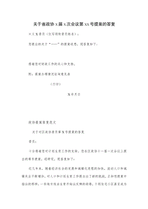 政协提案回复格式.docx