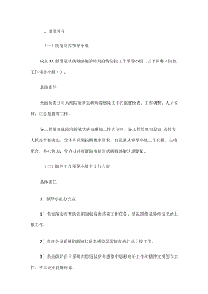 最新物业公司疫情防控方案精选.docx