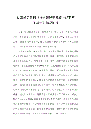 机关干部学习《推进领导干部能上能下规定》心得体会七篇.docx
