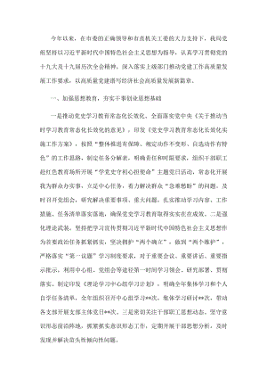 某局党组推动基层党建高质量发展情况报告.docx