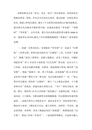 政务服务品牌建设典型发言.docx