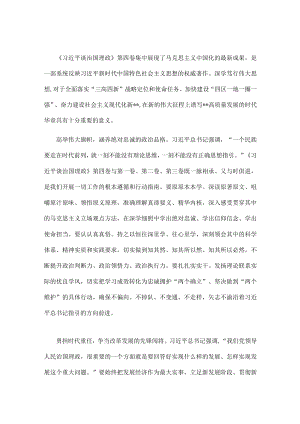 心得体会：深学笃行伟大思想 谱写时代华章.docx