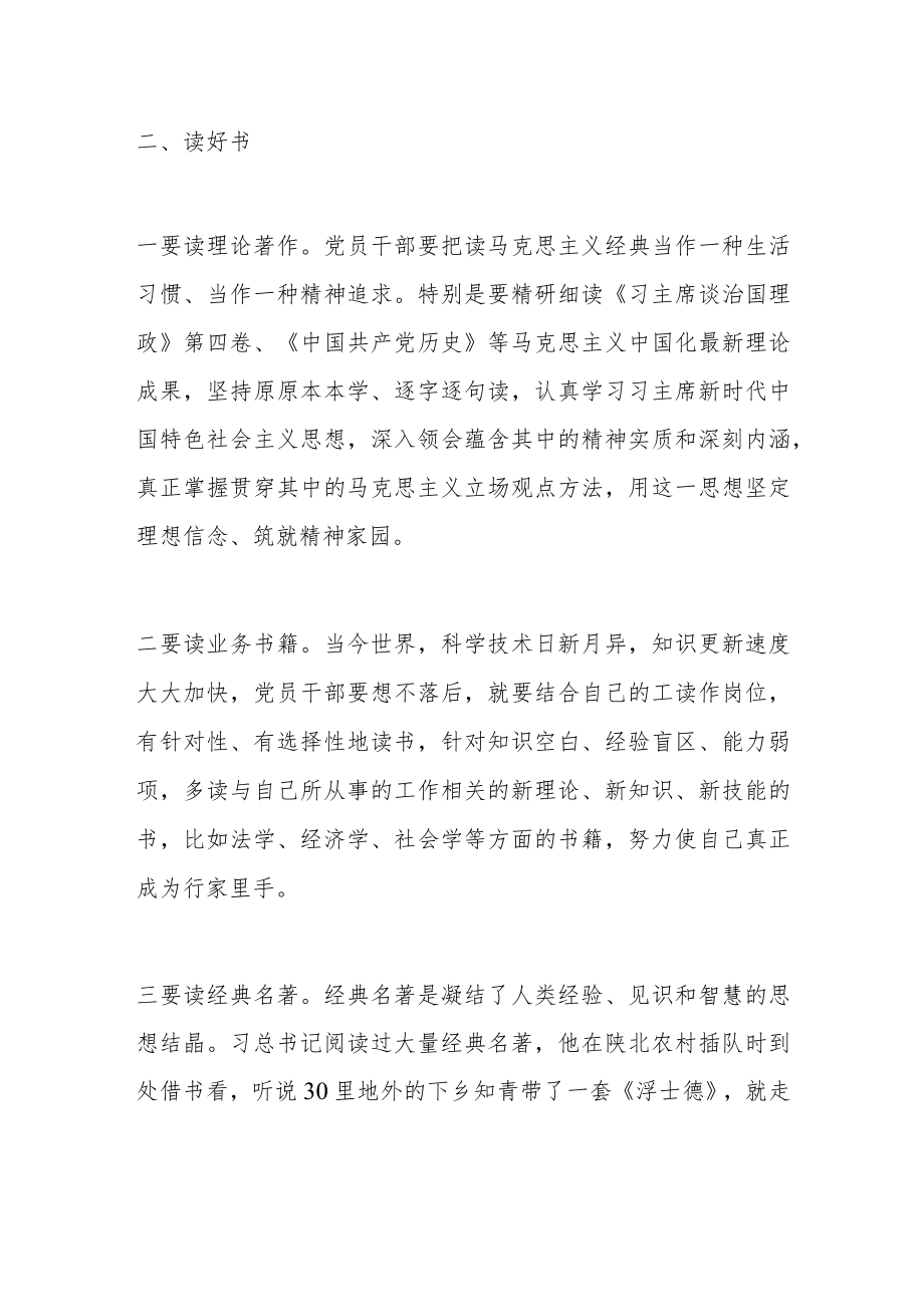机关党员干部交流发言材料:读书学习 修身养志 增长才干.docx_第2页