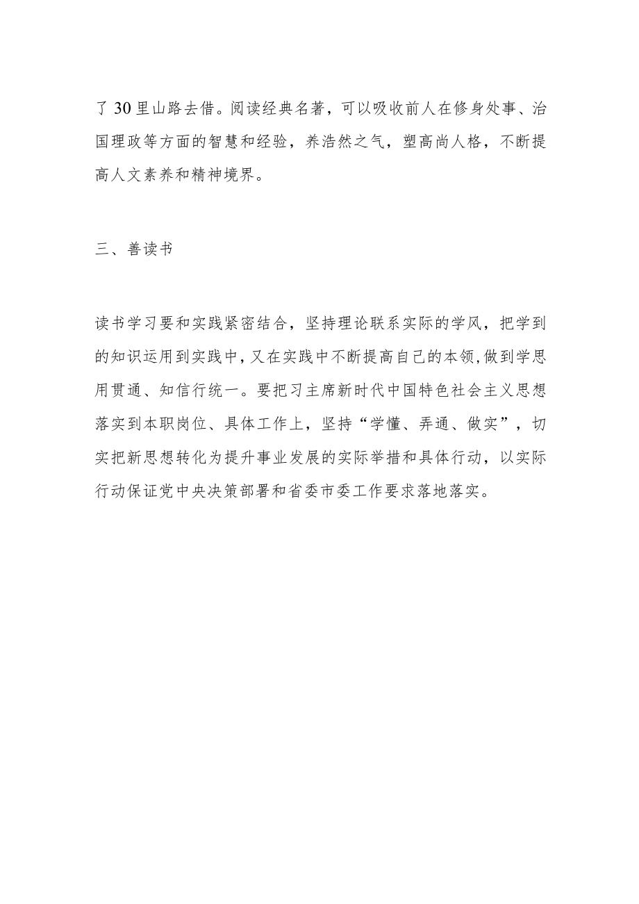 机关党员干部交流发言材料:读书学习 修身养志 增长才干.docx_第3页