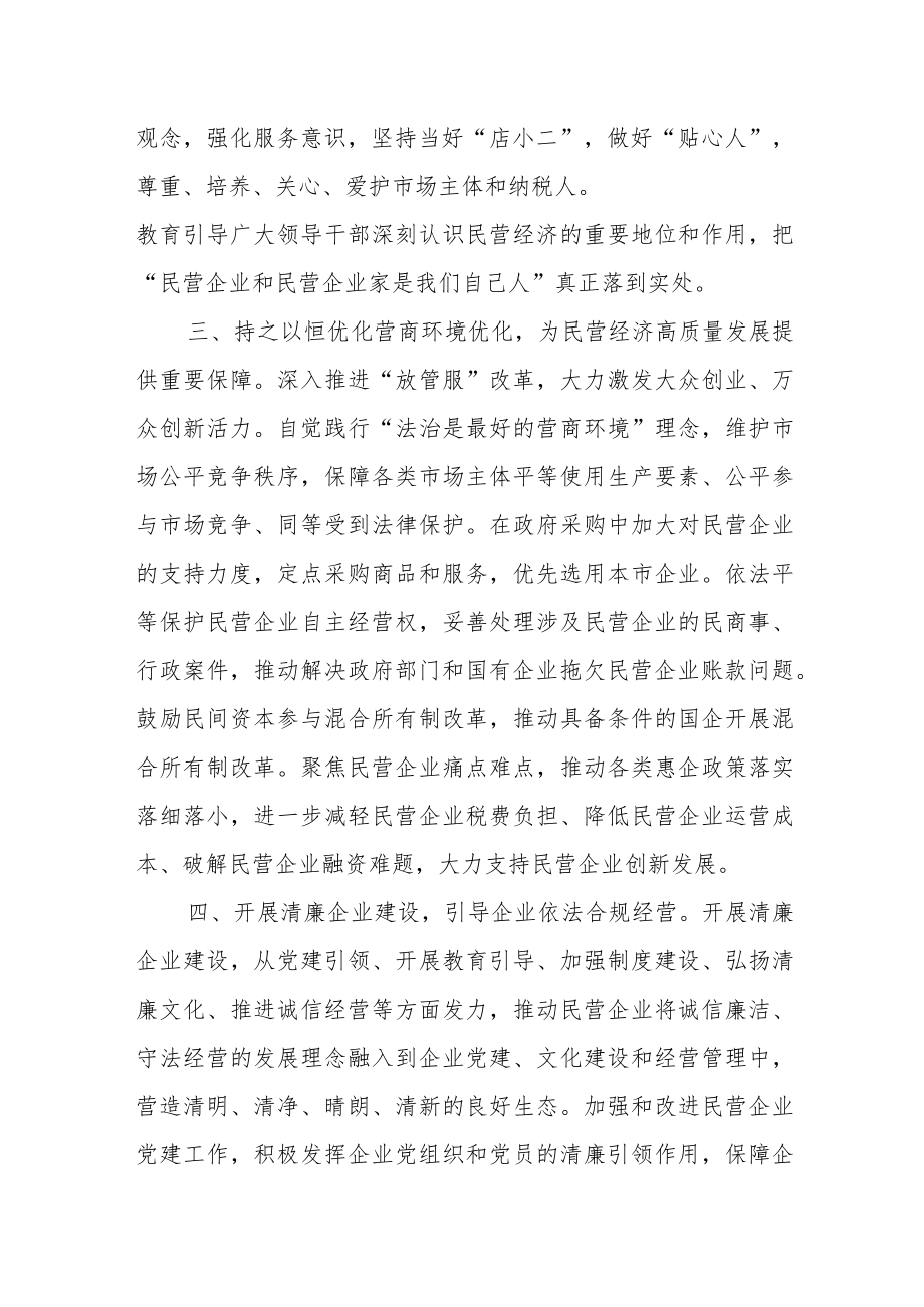 政协委员关于“构建‘亲清’政商关系、护航民营经济发展”的提案建议.docx_第3页