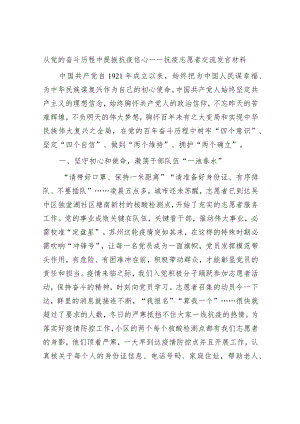 抗疫志愿者交流发言材料.docx