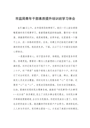 林业中青年干部培训班心得体会五篇样本.docx