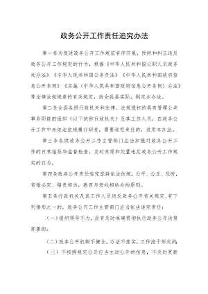 政务公开工作责任追究办法.docx