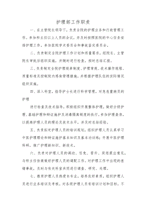 护理部工作职责.docx