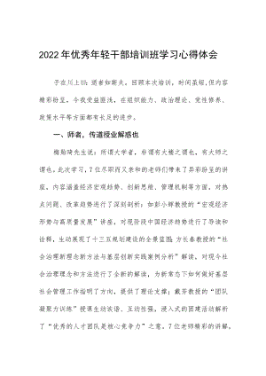 林业局中青年干部培训班心得体会五篇范文.docx