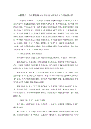心得体会：铆定职能深学细悟 推动改革发展工作迈向新台阶(1).docx