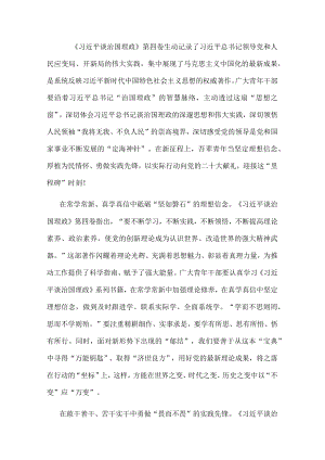 心得体会：深学细研悟思想 笃信笃行谱新篇.docx
