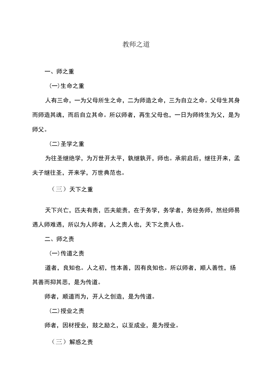 教师之道(2022).docx_第1页