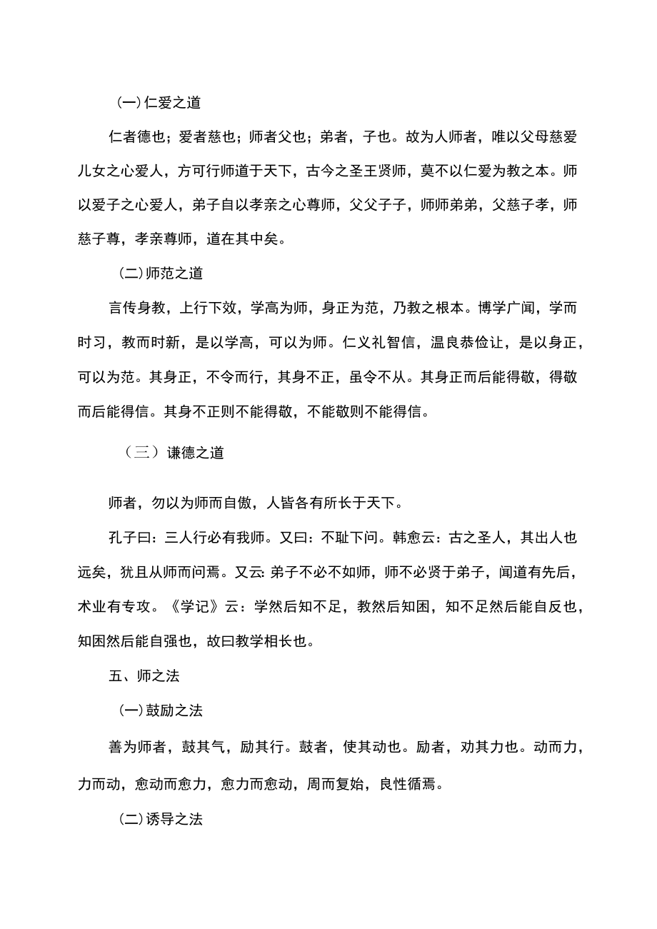 教师之道(2022).docx_第3页