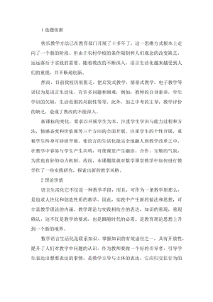 最新开题报告范文精选.docx