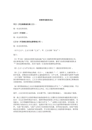 招商咨询服务协议.docx