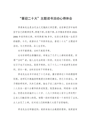 机关干部“喜迎二十大”主题读书活动心得体会发言稿五篇.docx