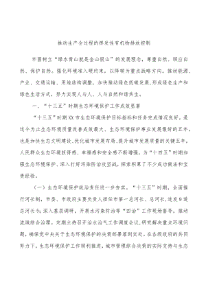 推动生产全过程的挥发性有机物排放控制.docx