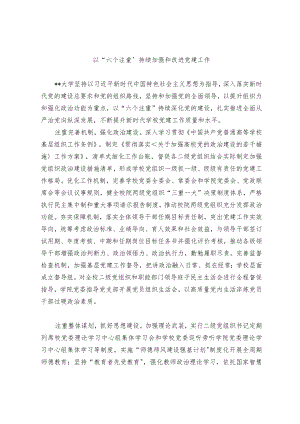 最新党建工作经验交流材料.docx