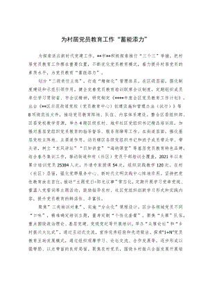 村居党员教育经验交流材料.docx