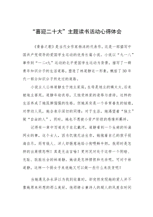 机关干部参加“喜迎二十大”主题读书活动心得感悟五篇样本.docx
