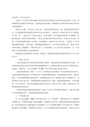 村党支部书记竞职演讲稿(1).docx