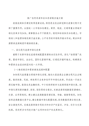 推广信用承诺和告知承诺制实施方案.docx