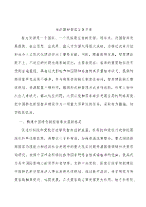 推动高校智库发展完善.docx