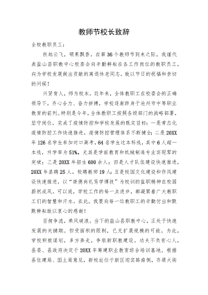 教师节校长致辞.docx