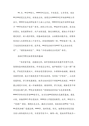 村党总支书记、村委会主任先进典型事迹材料.docx