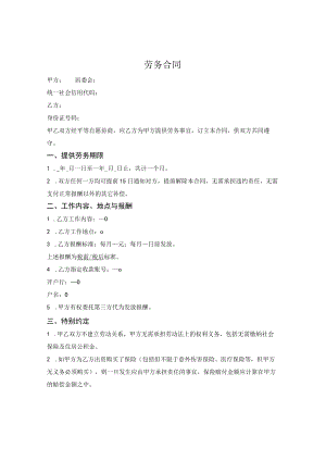 村委会雇佣劳务合同.docx
