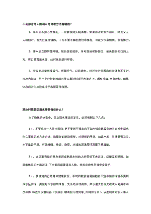 最新防溺水的知识讲稿（适用于学校机关社会团体）.docx
