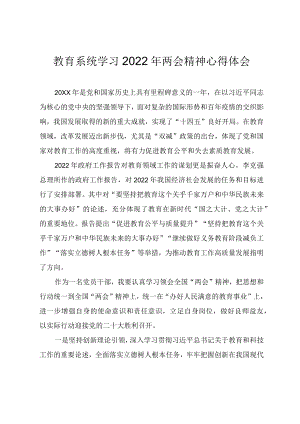 教师党员学习2022两会精神心得体会.docx