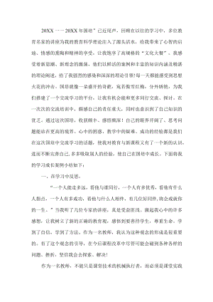幼儿园国培优秀学员成长典型案例.docx