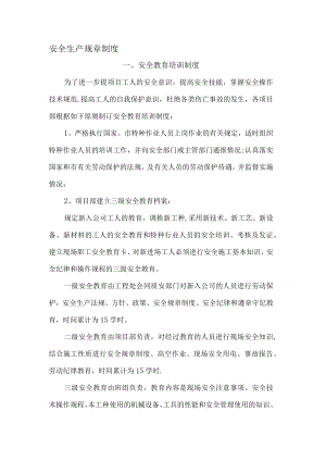 建筑施工安全生产规章制度.docx