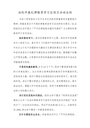 开展纪律教育学习宣传月“严守纪律规矩、加强作风建设”活动总结报告范本五篇.docx