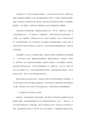 强化应对气候变化行动.docx